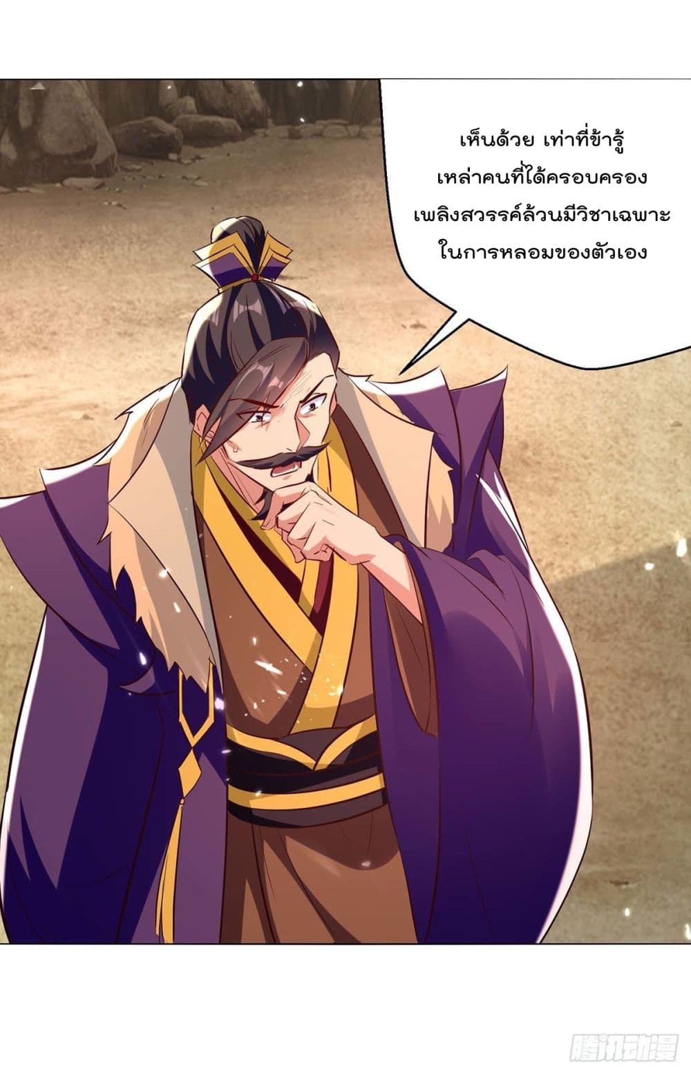 Emperor LingTian ตอนที่ 195 (28)