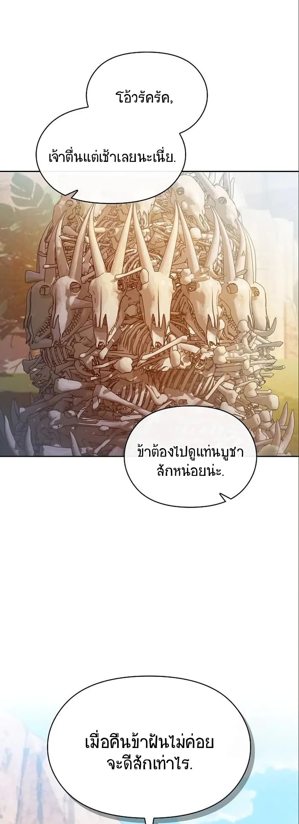 The Nebula’s Civilization ตอนที่ 5 (51)