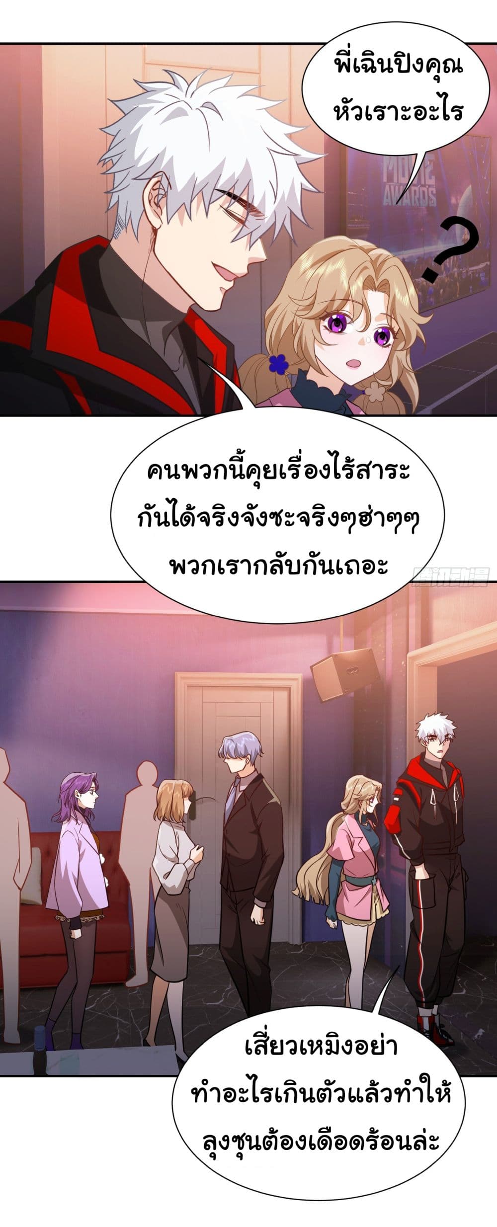 Dragon King Order ตอนที่ 35 (9)