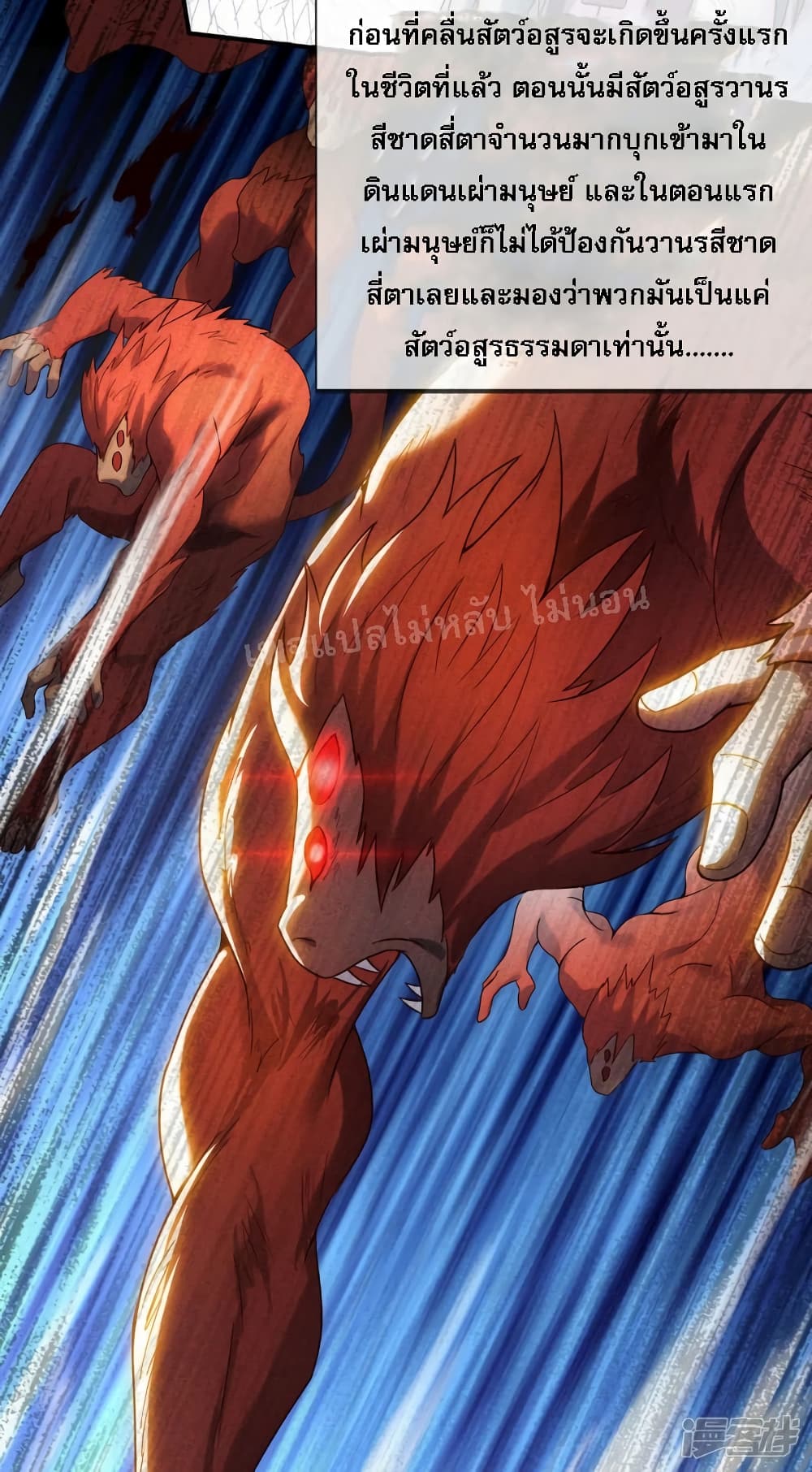 Returning to take revenge of the God Demon King ตอนที่ 73 (9)