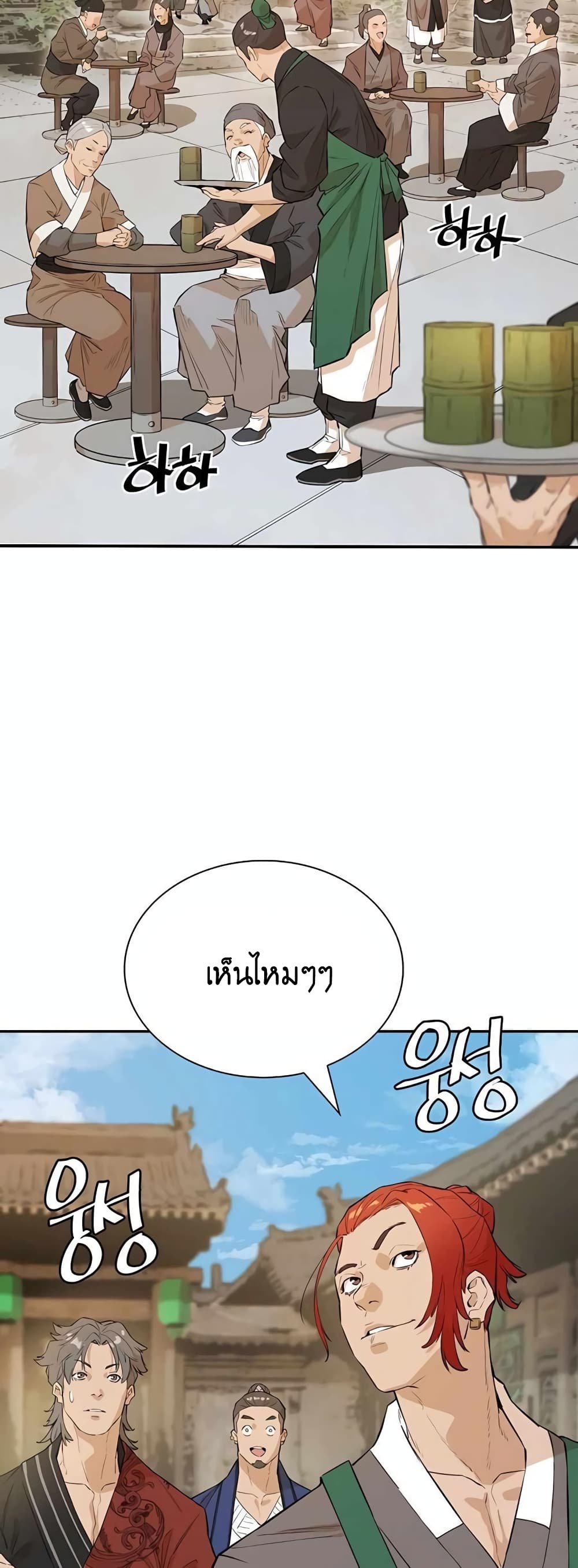 The Villainous Warrior ตอนที่ 36 (45)