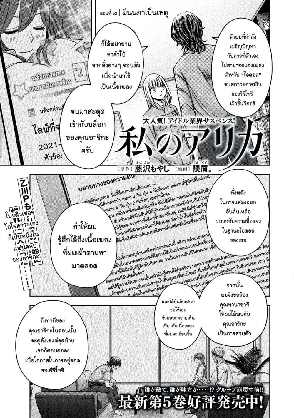 Watashi no Arika 53 (1)