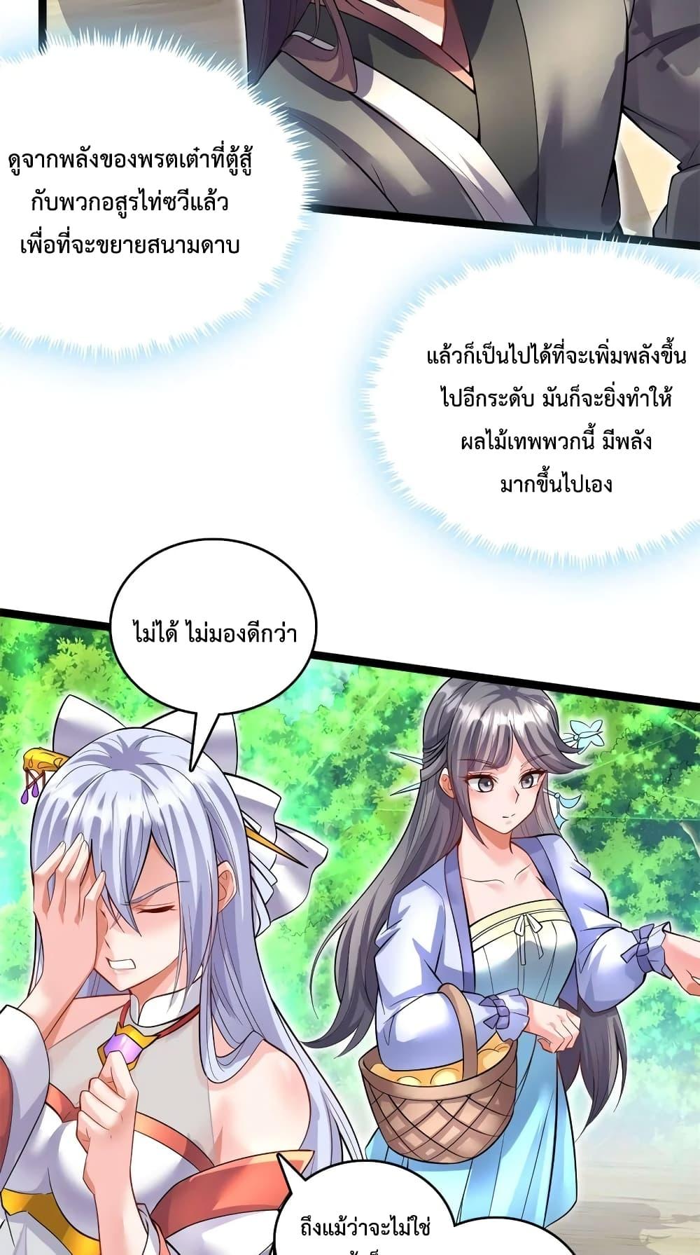 I Can Become A Sword God ตอนที่ 67 (18)