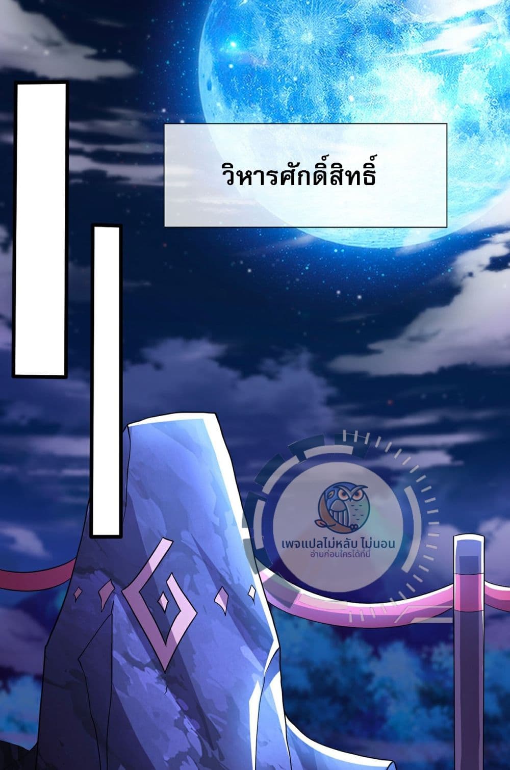 Returning to take revenge of the God Demon King ตอนที่ 96 (44)