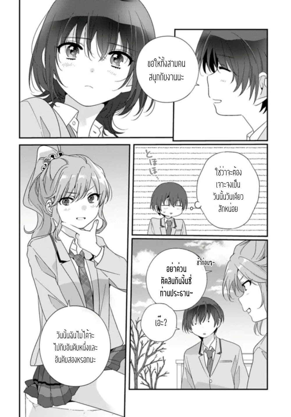 Class de 2 banme ni Kawaii Onnanoko to Tomodachi ni natta ตอนที่ 18.2 (3)