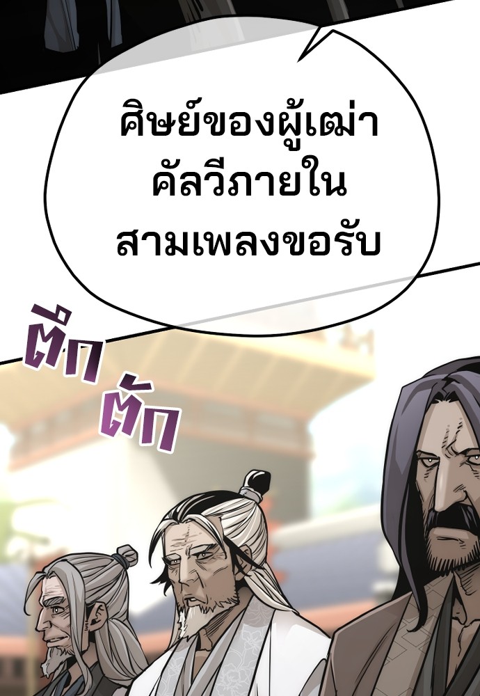 Heavenly Demon Cultivation Simulation ตอนที่ 88 (113)