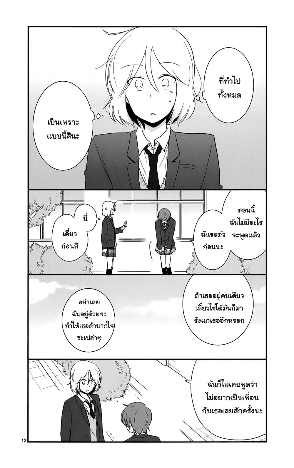 Shishunki Bitter Change 43 (12)