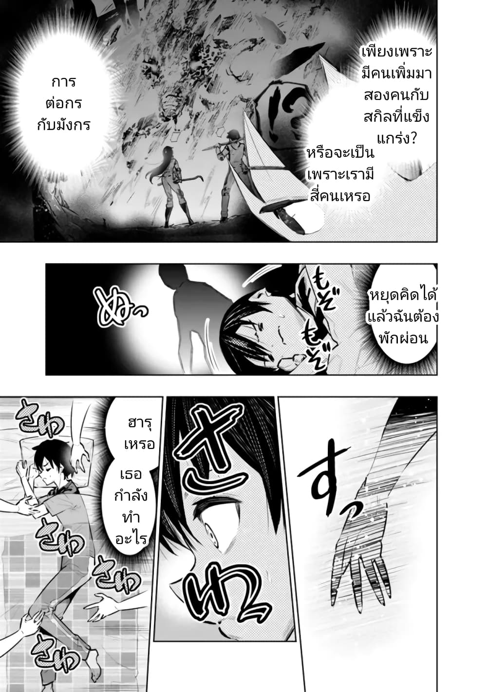 Chikashitsu Dungeon Binbou ตอนที่ 36 (17)