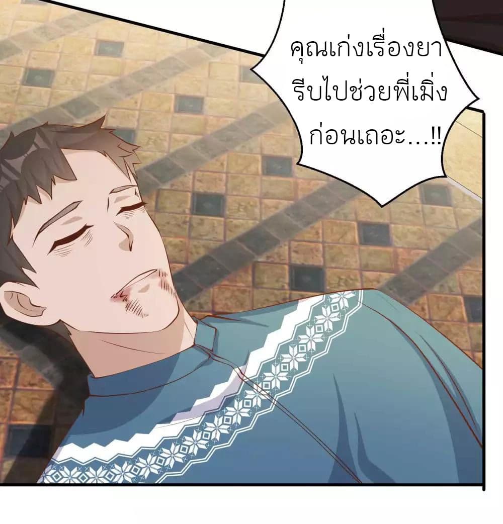 God Fisherman ตอนที่ 74 (6)