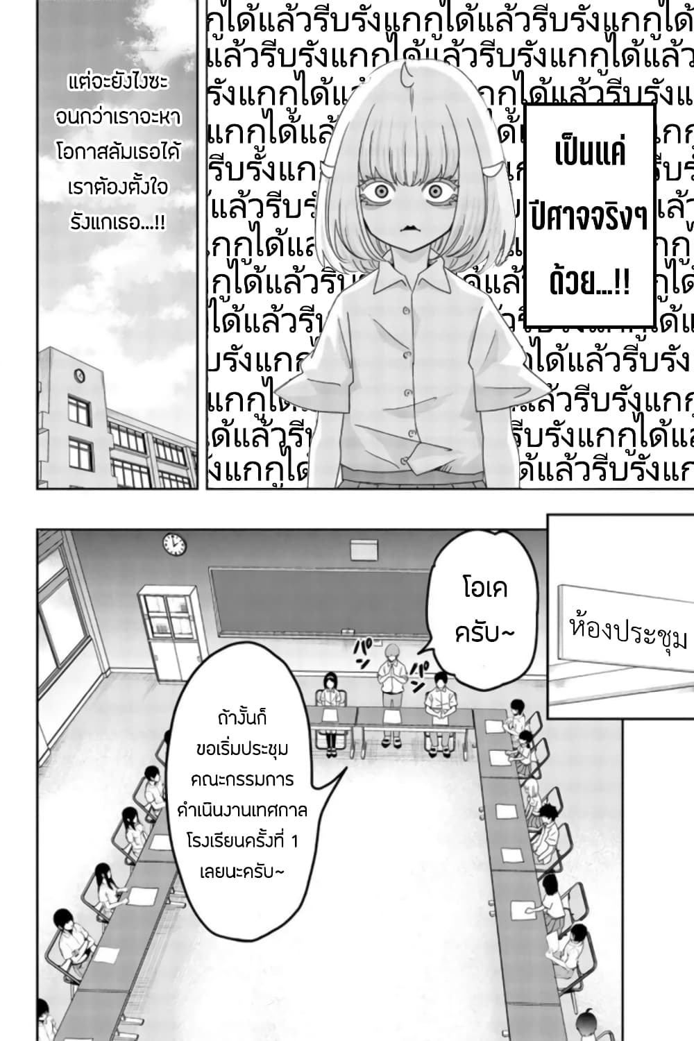 Ijimeru Yabai Yatsu ตอนที่ 43 (6)