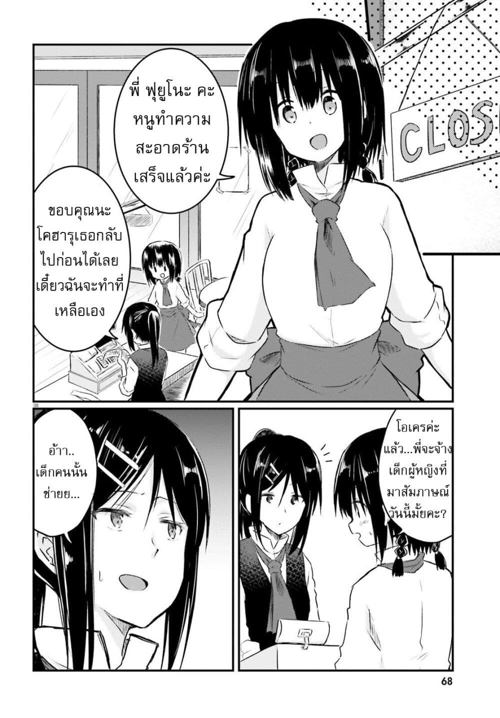 Siscon Onee chan to Ki ni shinai Imouto ตอนที่ 18 (7)