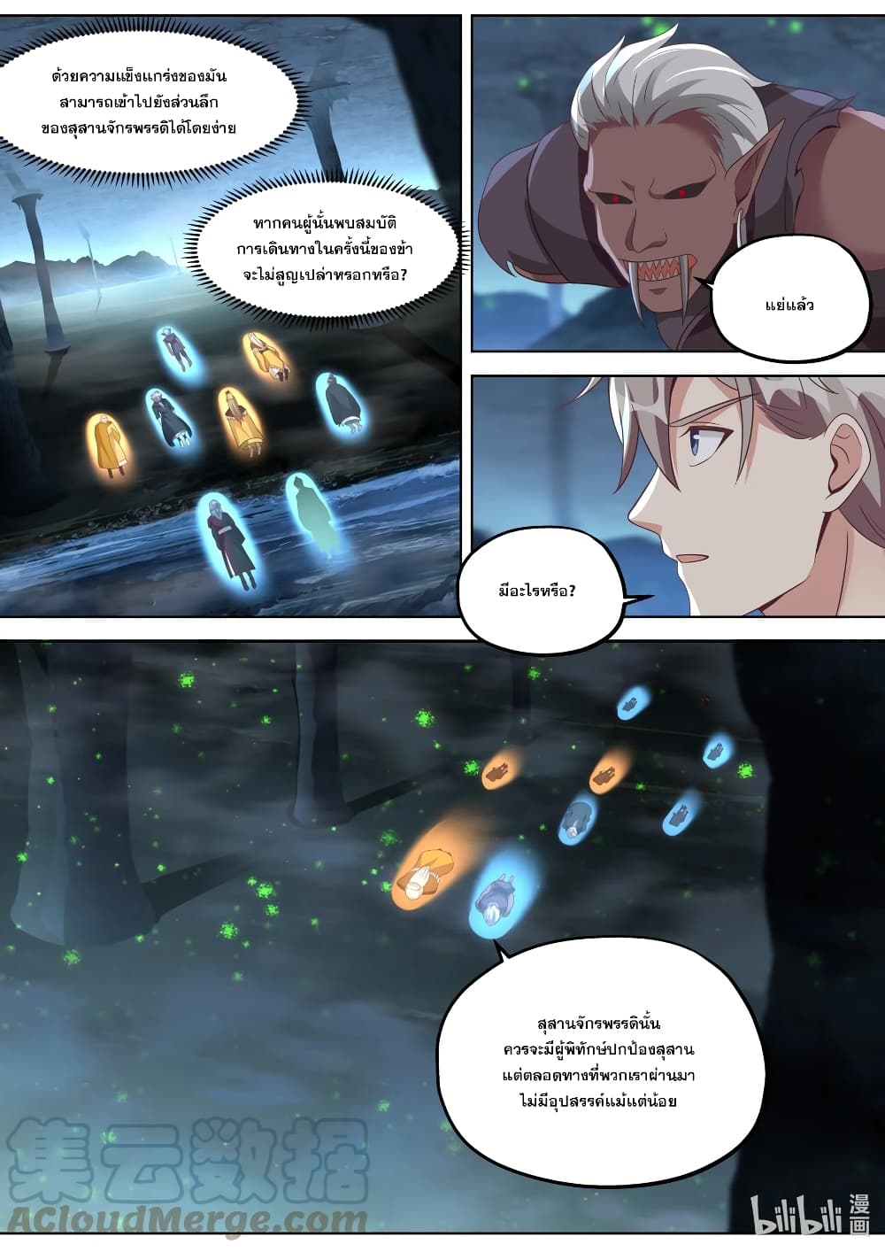 Martial God Asura ตอนที่ 388 (5)