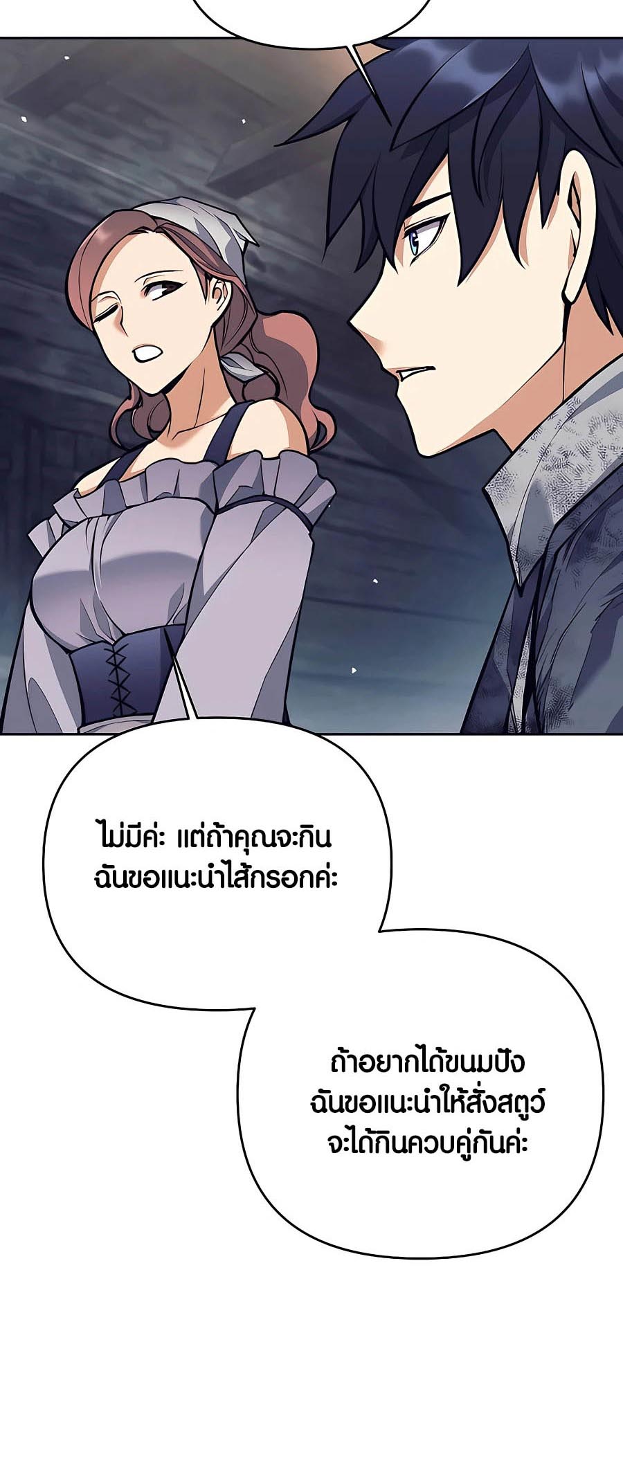 อ่านมันฮวา เรื่อง Doomed Character Of A Dark Fantasy World 25 48