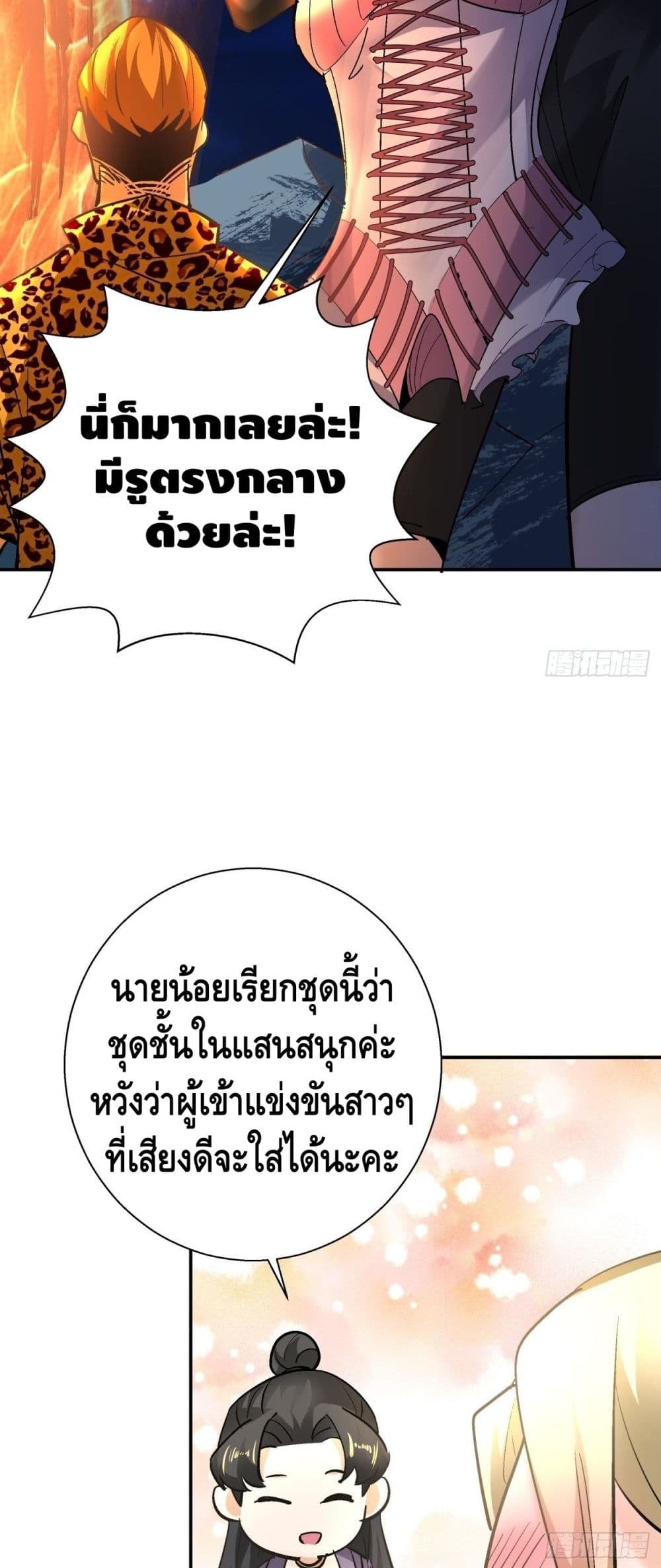 I’m the Richest ตอนที่ 42 (12)