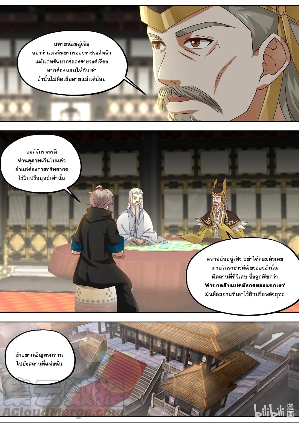 Martial God Asura ตอนที่ 404 (2)