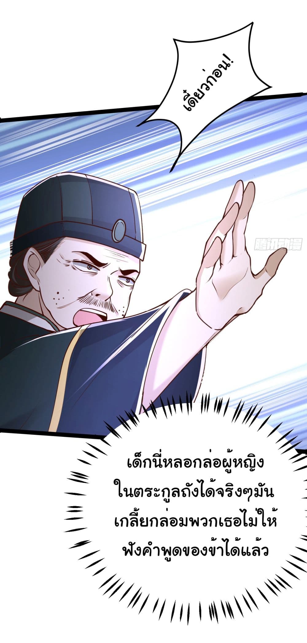 I made a contract with the Evil King ตอนที่ 5 (14)