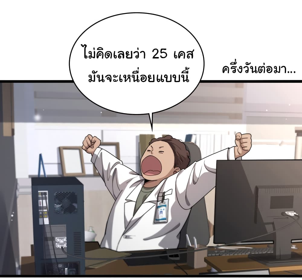 Dr.Lingran’s Ultimate System ตอนที่ 230 (18)