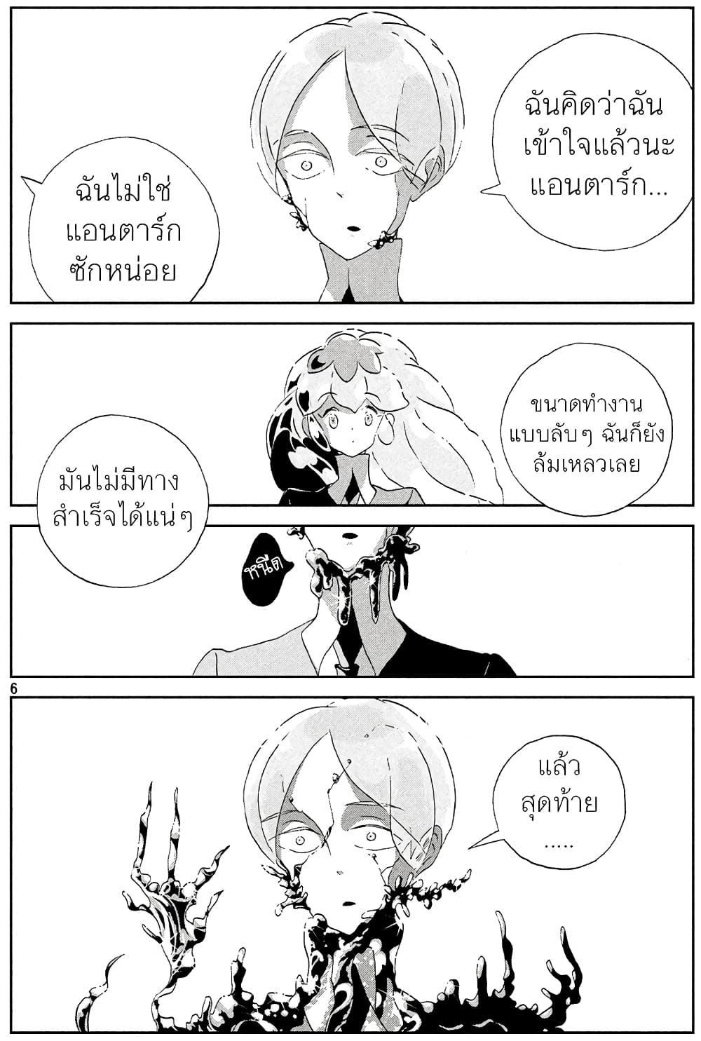 Houseki no Kuni ตอนที่ 39 (6)