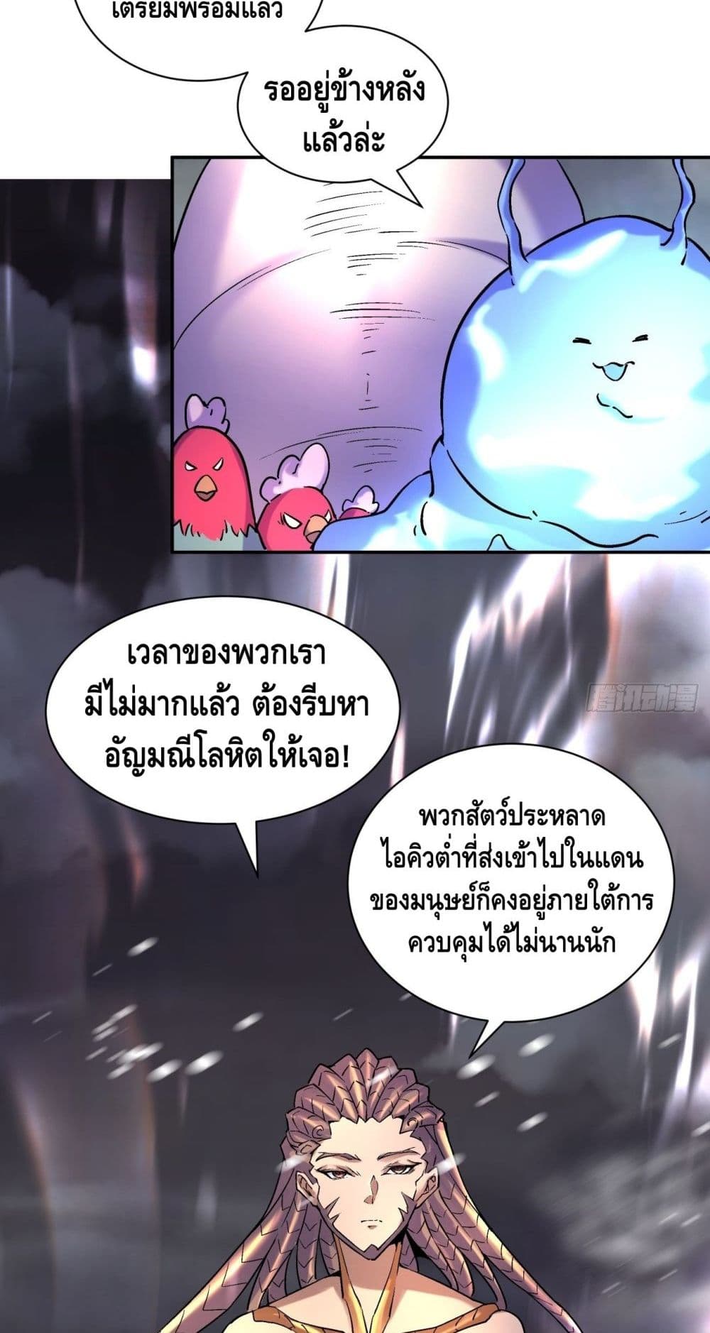 I’m the Richest ตอนที่ 53 (28)