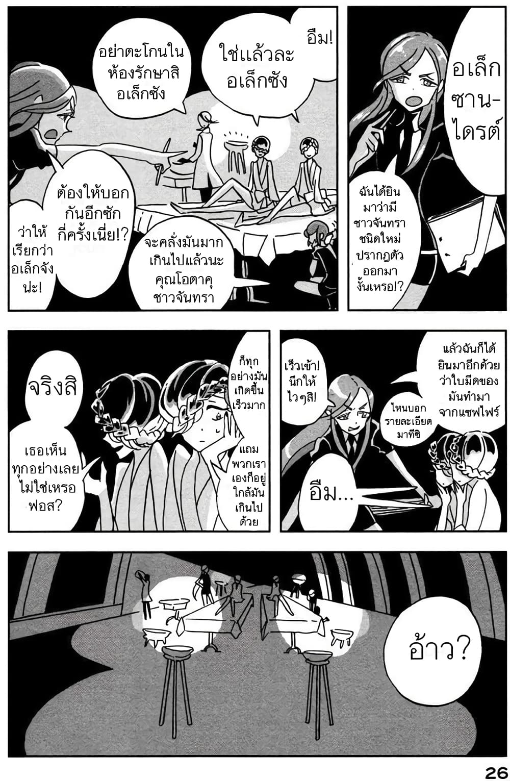 Houseki no Kuni ตอนที่ 14 (28)