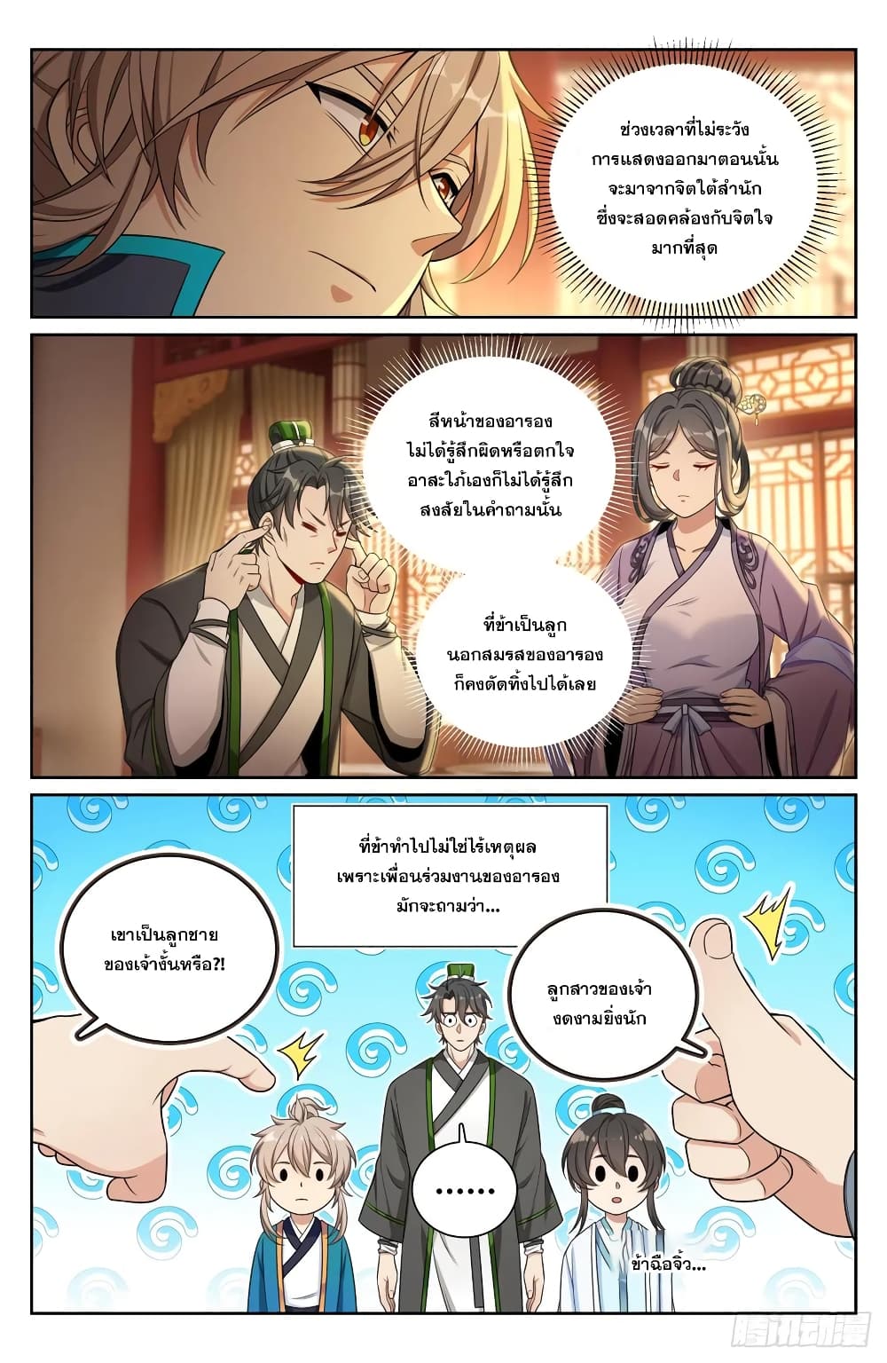 Nightwatcher ตอนที่ 172 (8)