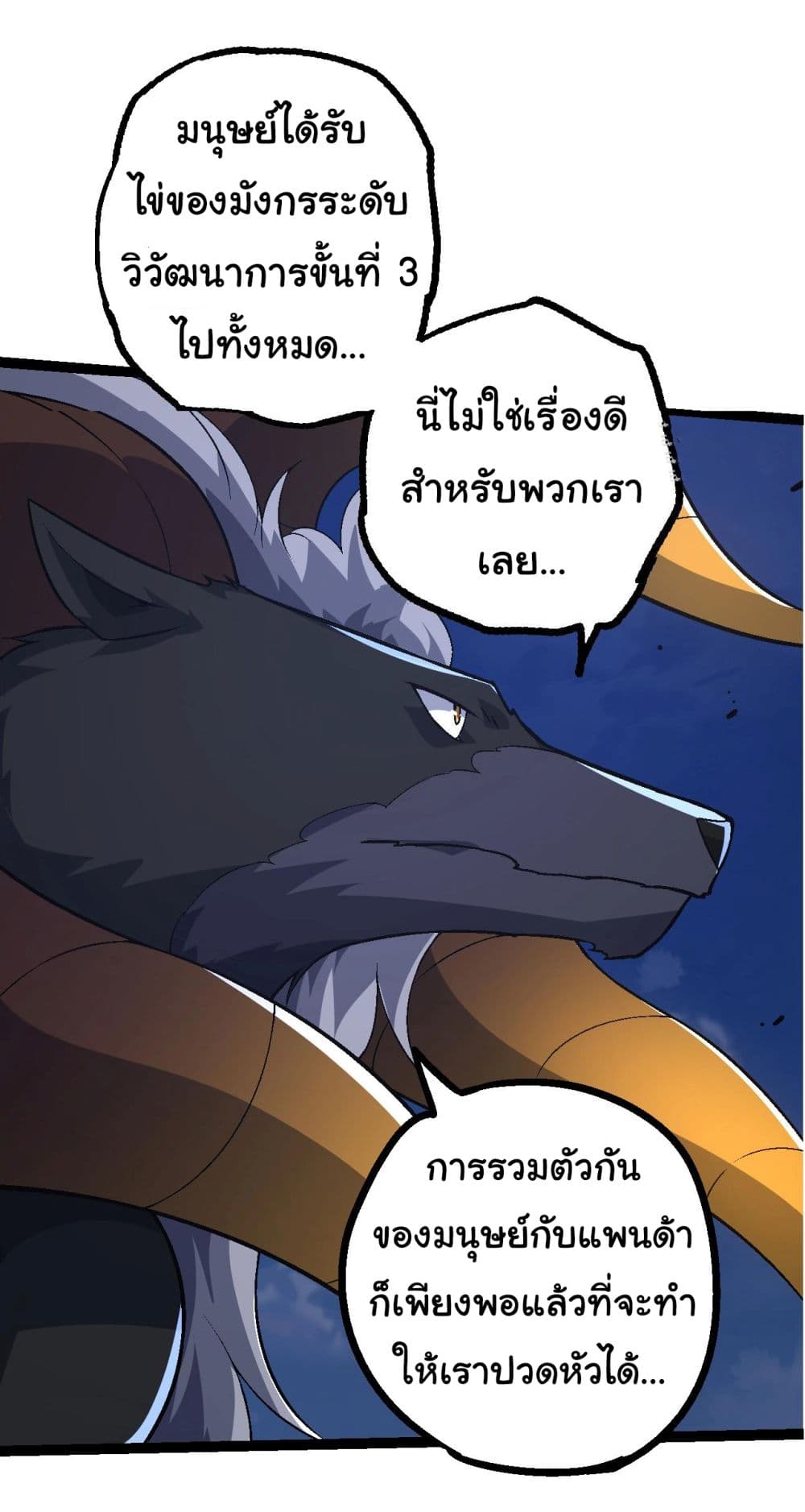 Evolution from the Big Tree ตอนที่ 139 (31)