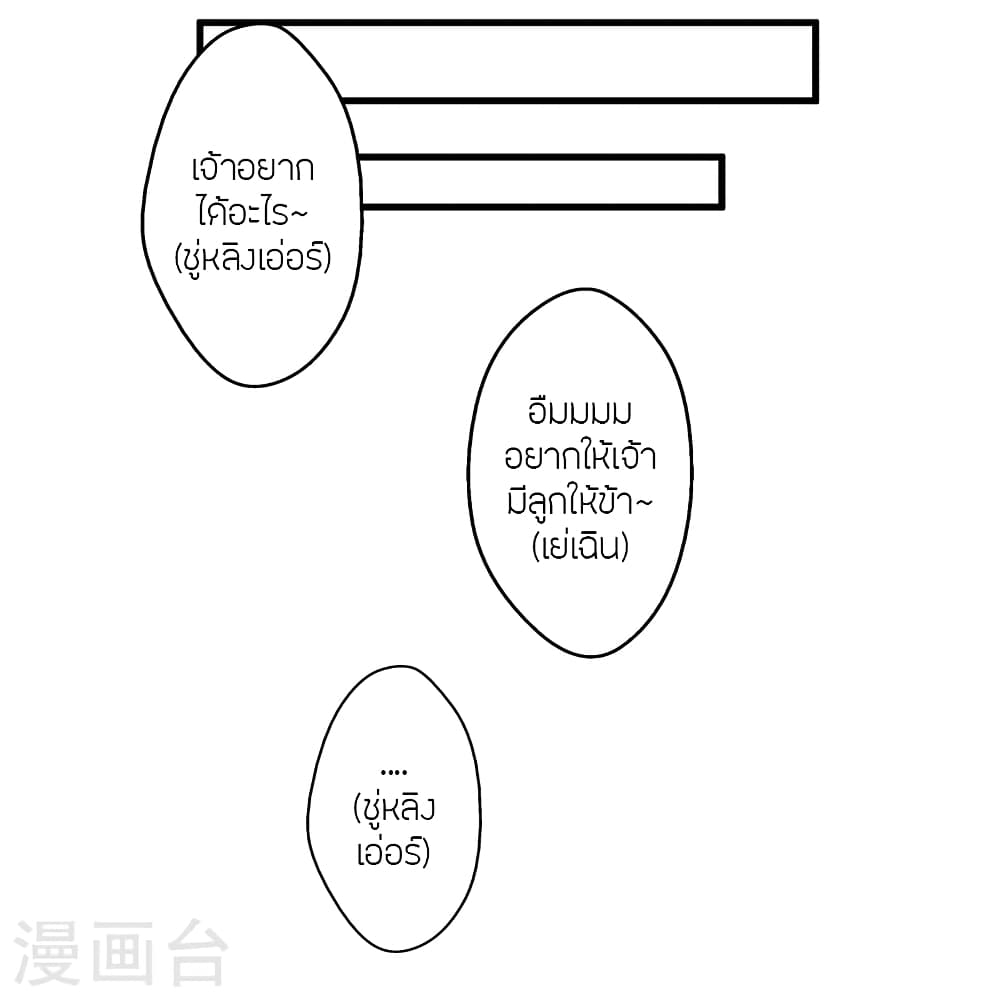 Banished Disciple’s Counterattack ตอนที่ 455 (94)