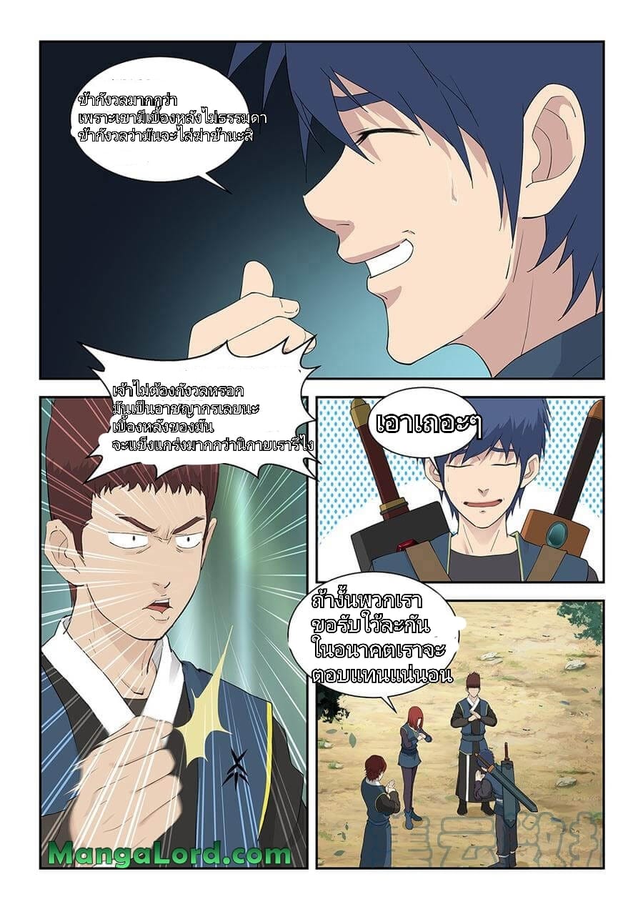 heaven defying sword 123 (11)