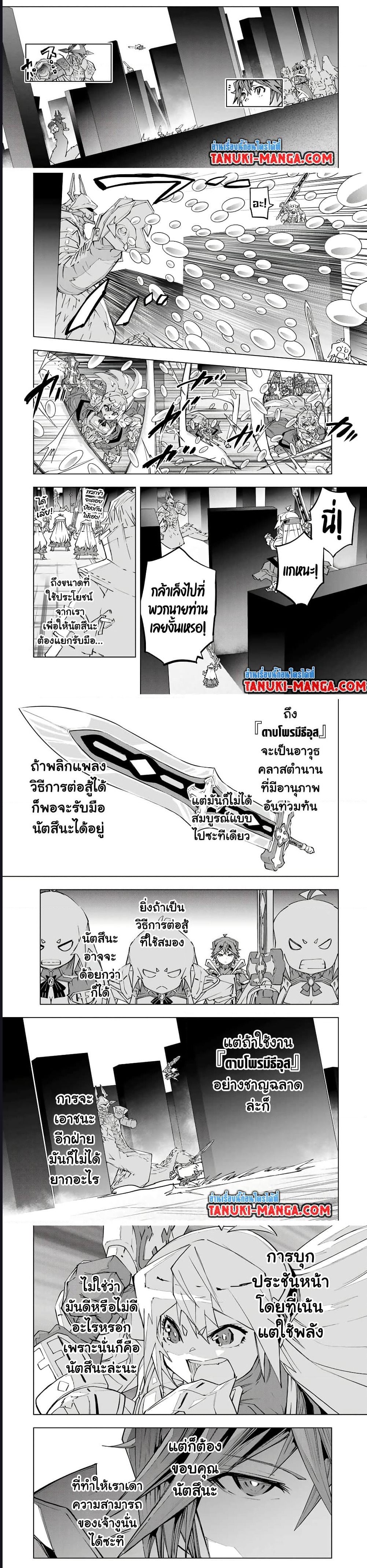 Shinjiteita Nakama Tachi Ni Dungeon ตอนที่ 102 (4)