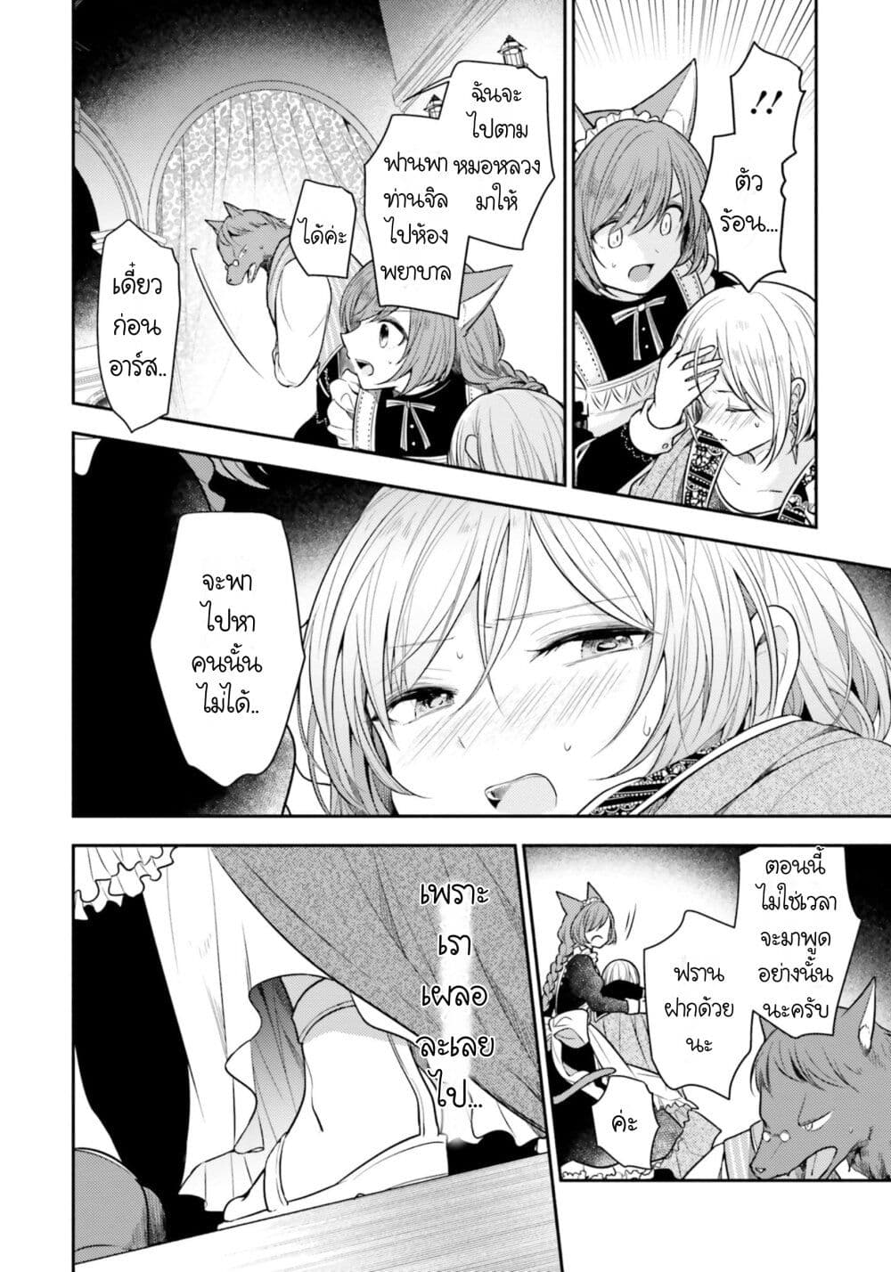 Nekomimi Maid to Shounen Ouji Ansatsu Target no Ouji sama ni Koi wo Shimashita ตอนที่ 4 (31)