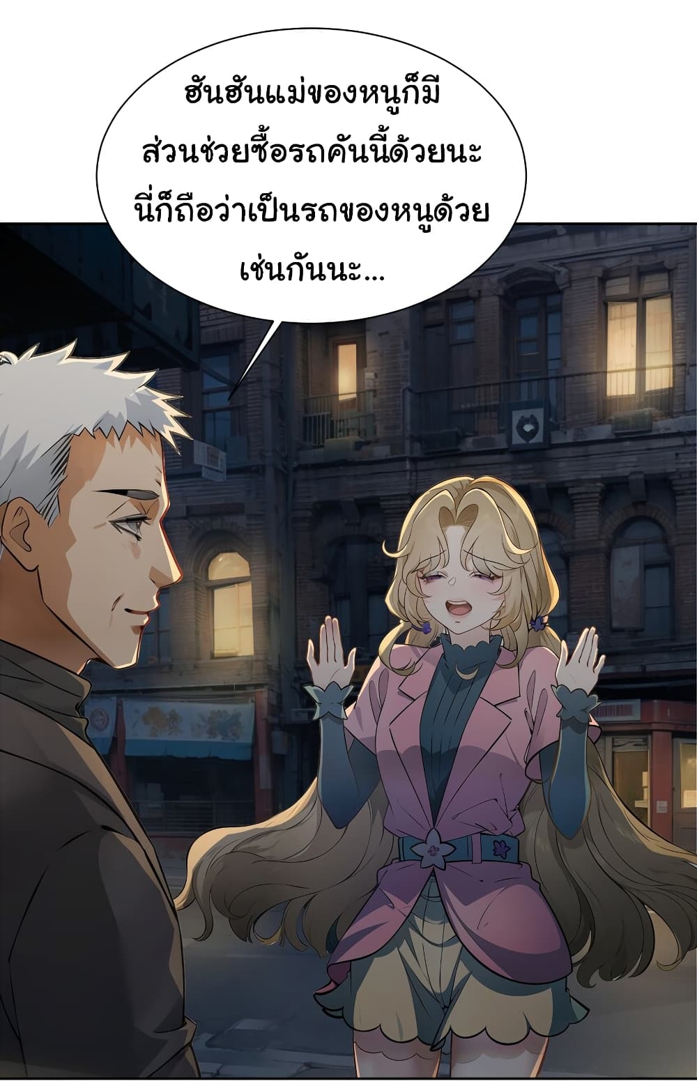 Dragon King Order ตอนที่ 42 (7)