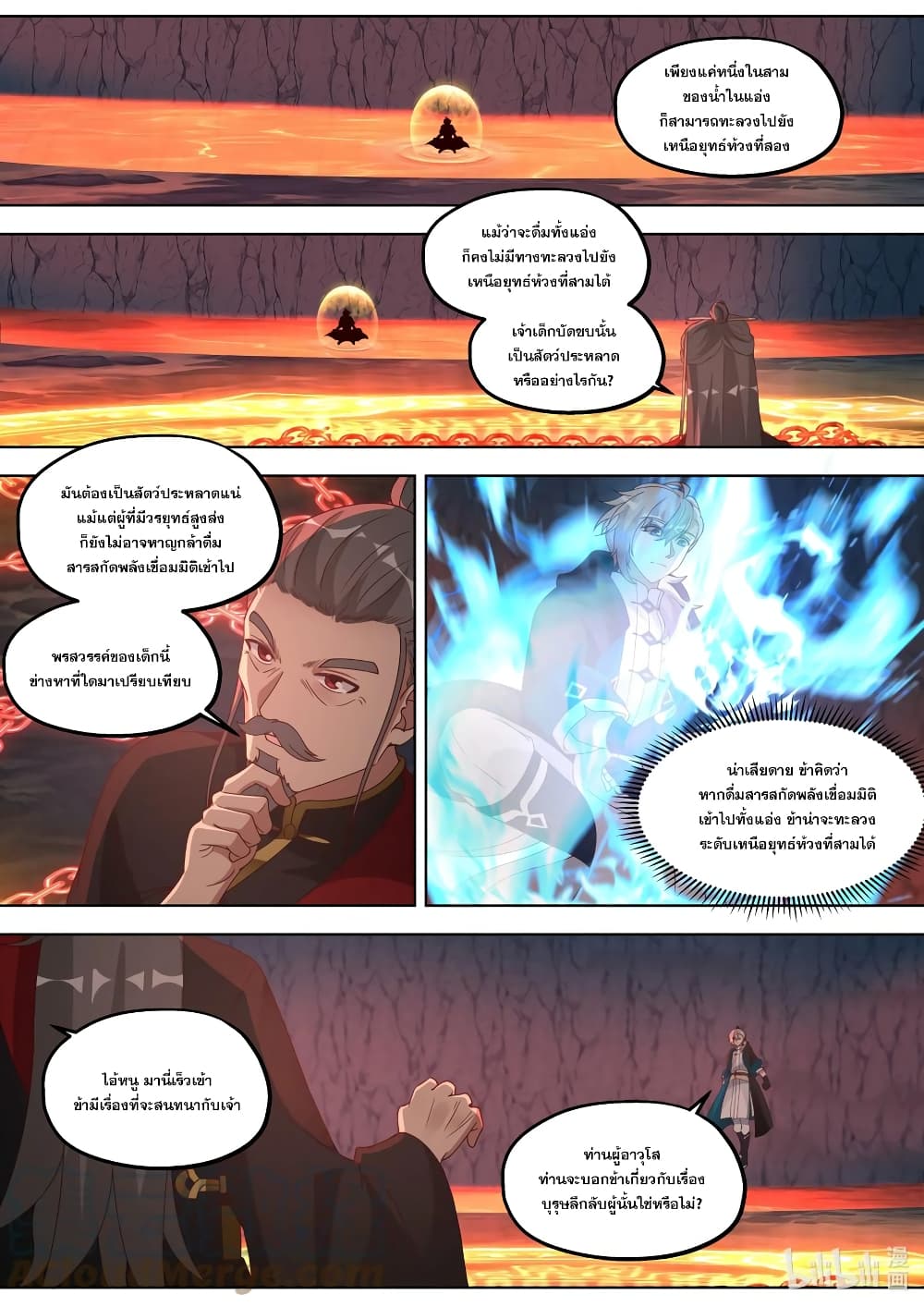 Martial God Asura ตอนที่ 408 (8)