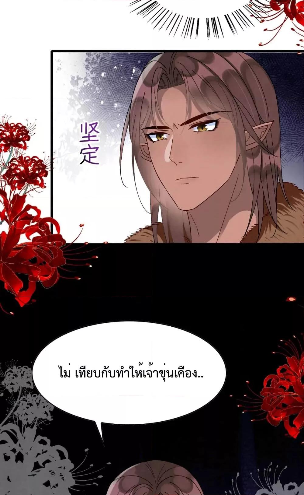 Help! The Snake Husband Loves Me So Much! ตอนที่ 41 (48)