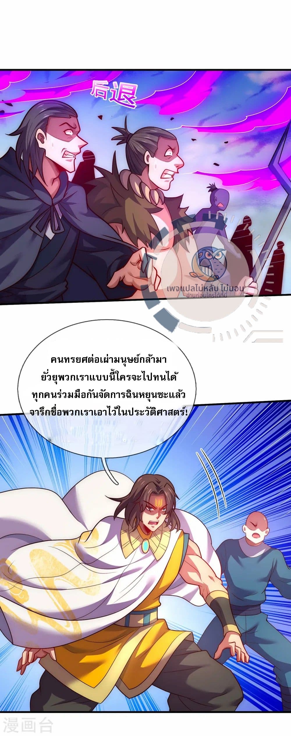 Returning to take revenge of the God Demon King ตอนที่ 87 (34)