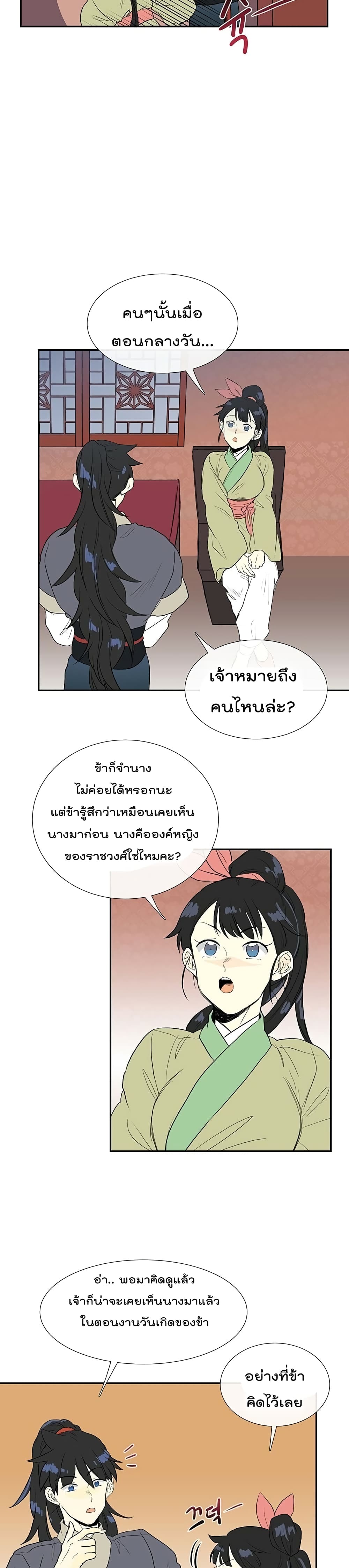 The Scholar’s Reincarnation ตอนที่ 101 (13)