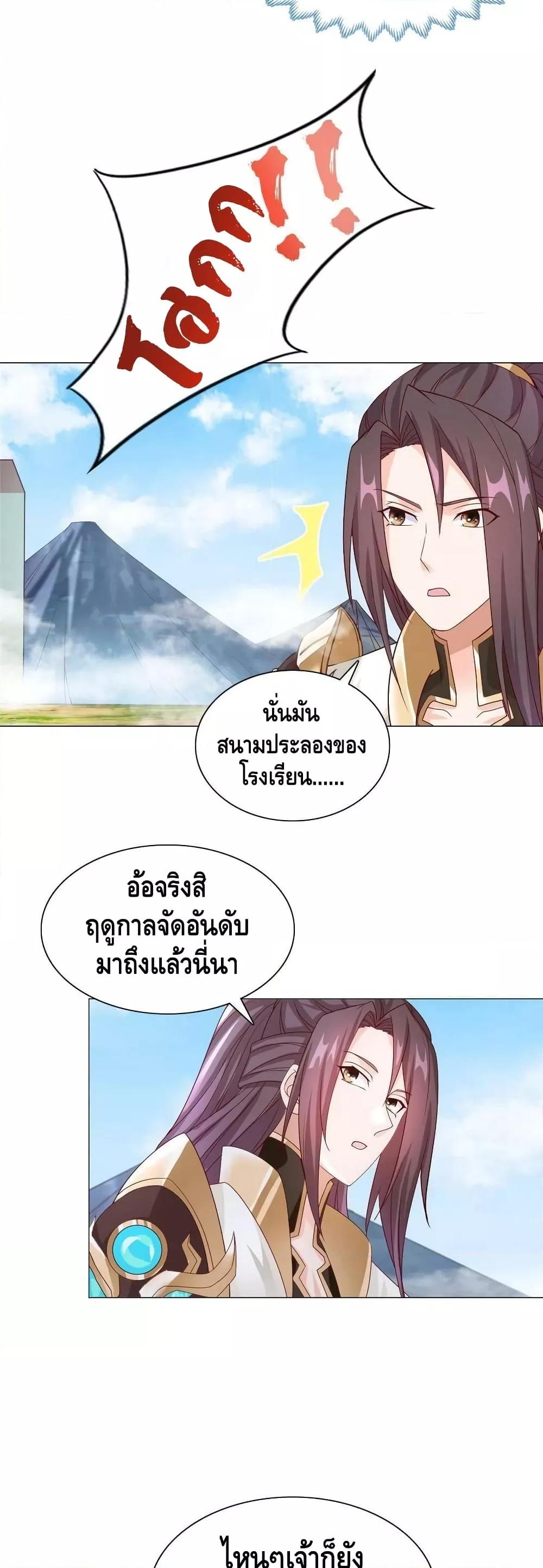 Dragon Shepherd ตอนที่ 251 (8)