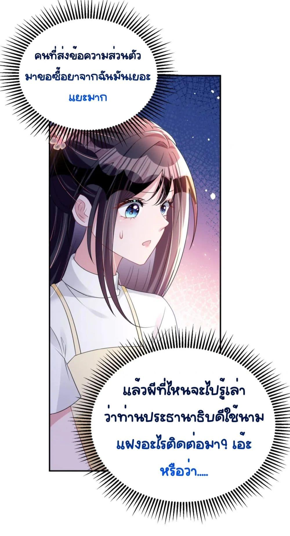 I Was Rocked to the World’s RichestMan in a ตอนที่ 60 (3)