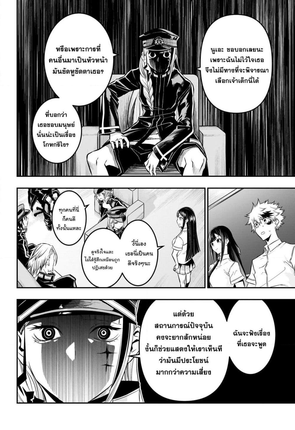 Nue’s Exorcist ตอนที่ 24 (6)