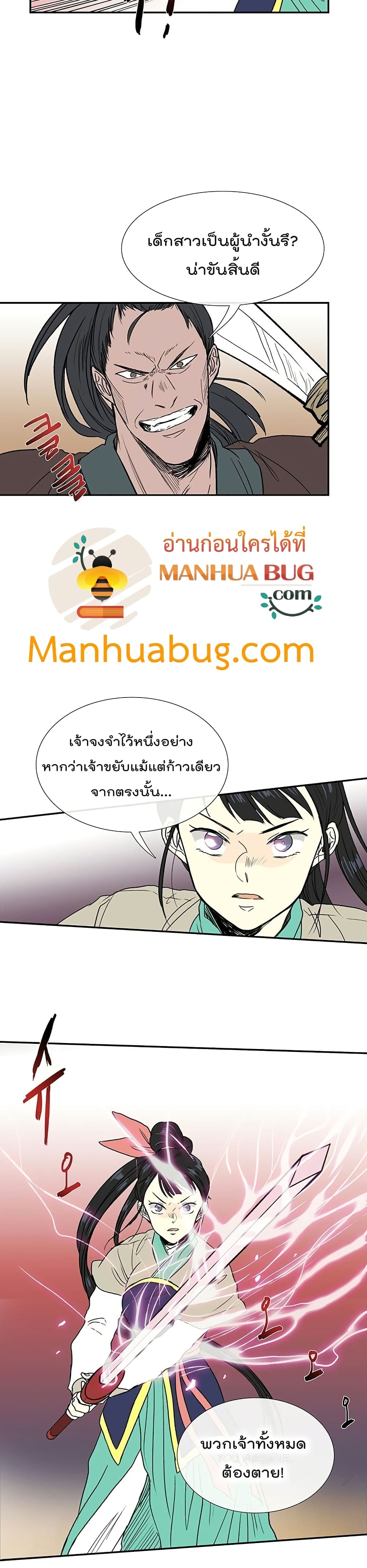 The Scholar’s Reincarnation ตอนที่ 94 (8)