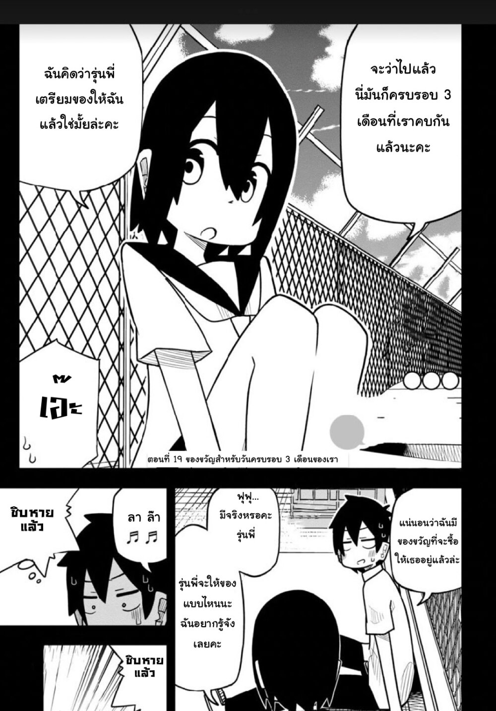 Kawaii Kouhai ni Iwasaretai ตอนที่ 19 (1)