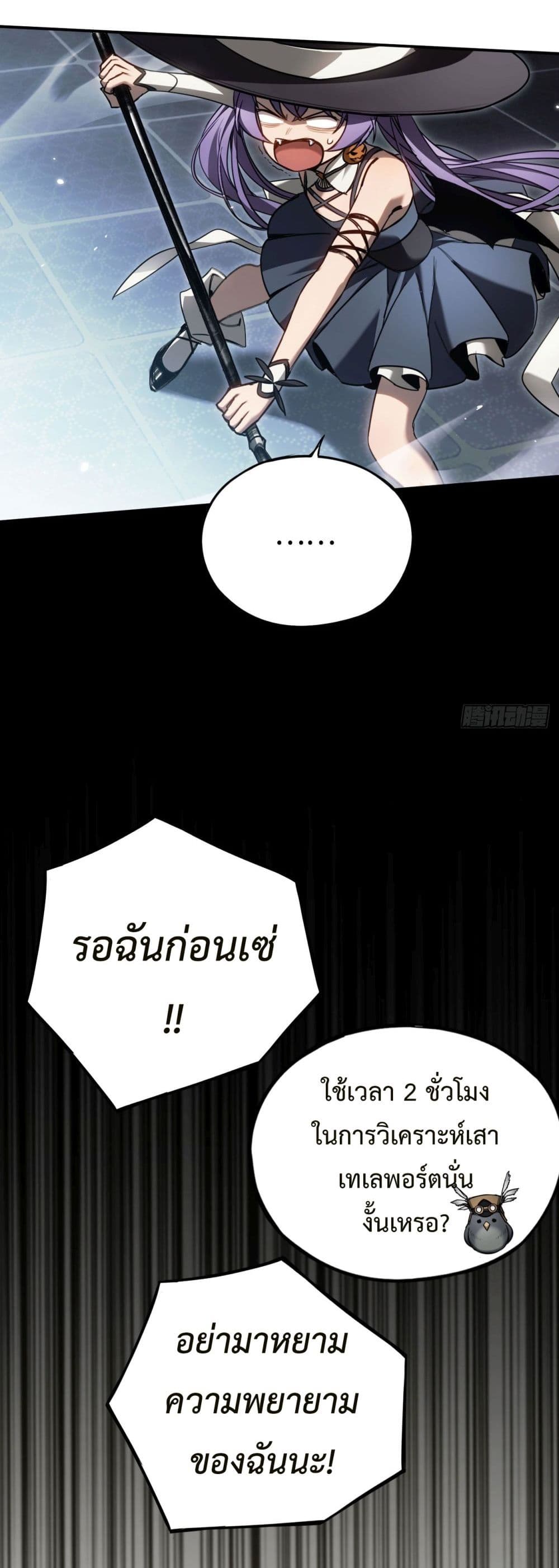 The Final Boss Became A Player ตอนที่ 15 (12)