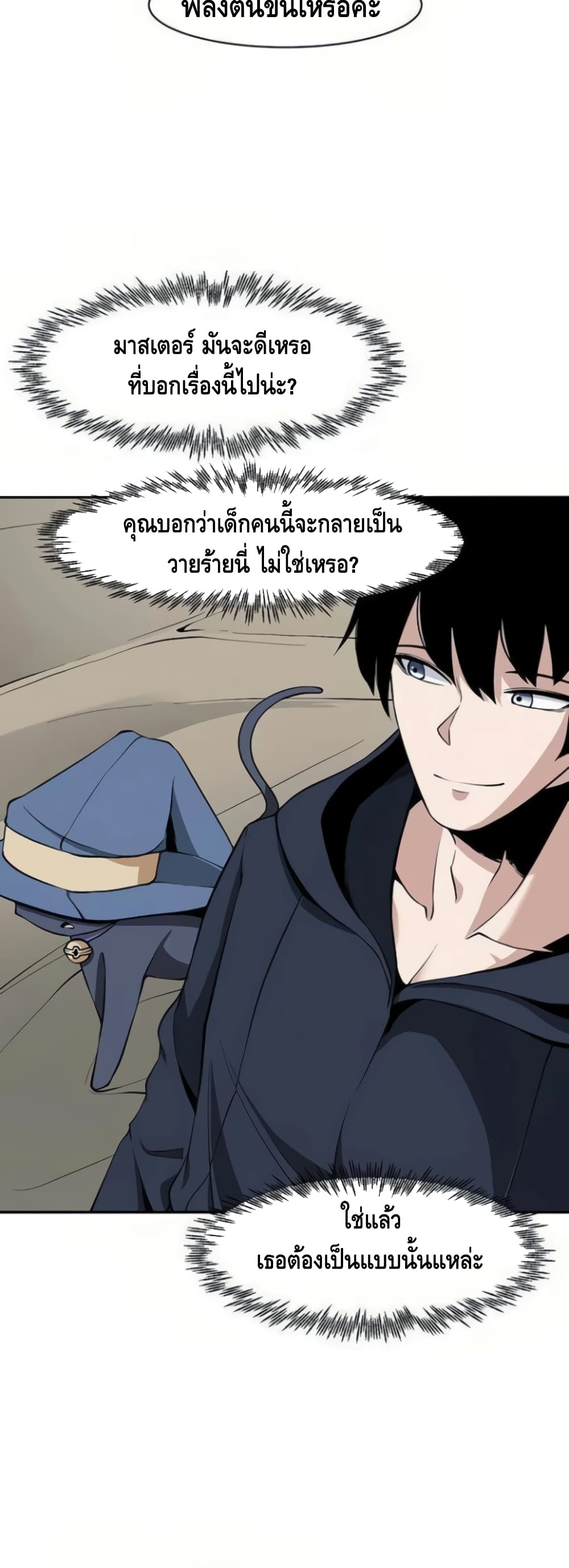 The Teacher of Perishable Villains ตอนที่ 15 (16)