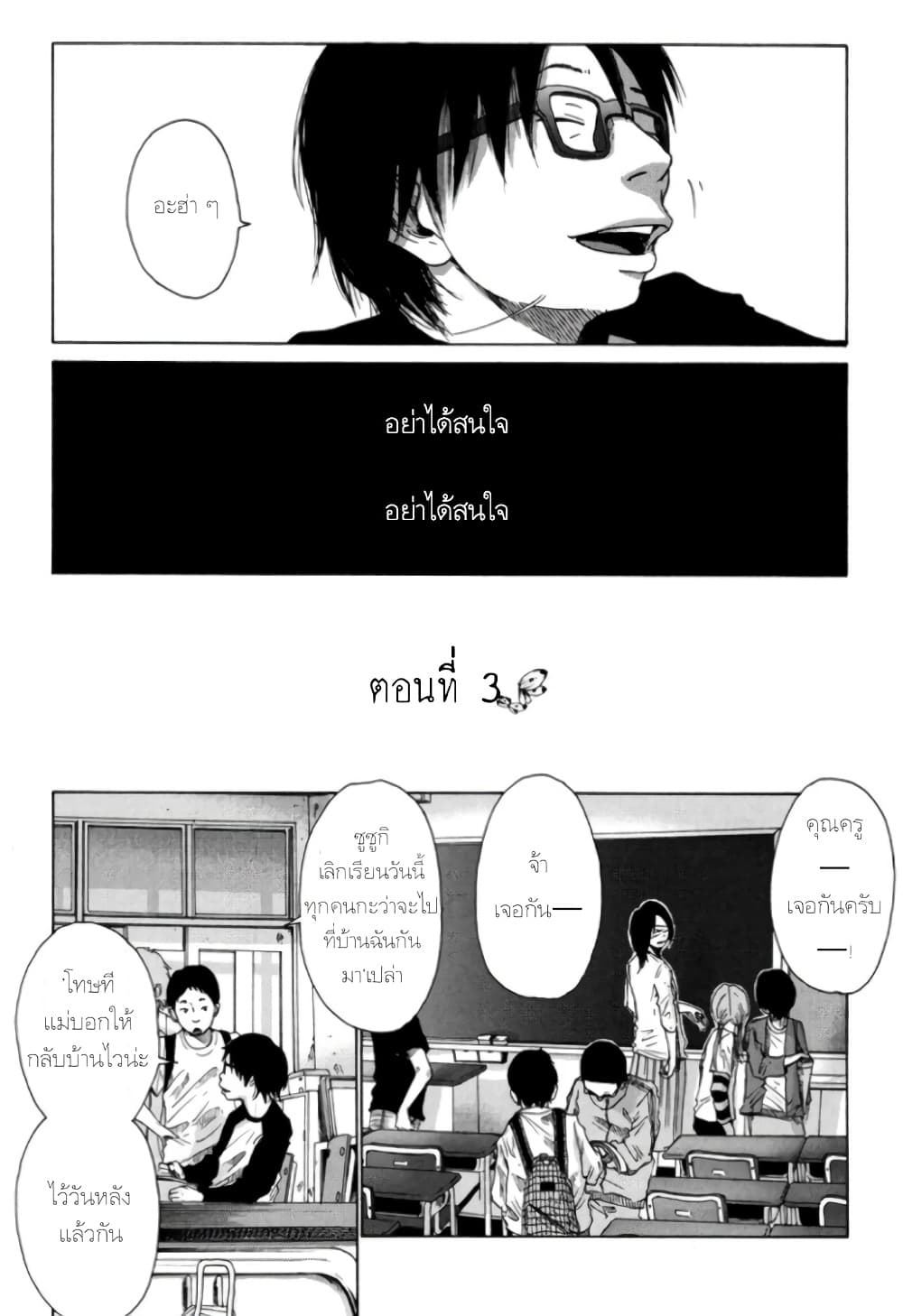 Nijigahara Holograph ตอนที่ 3 (5)