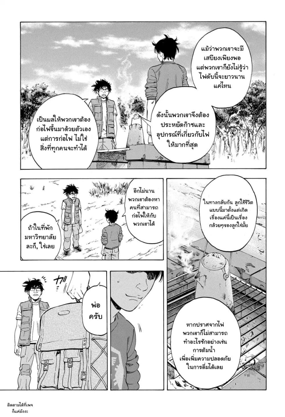 Arata Primal ตอนที่ 1 (23)