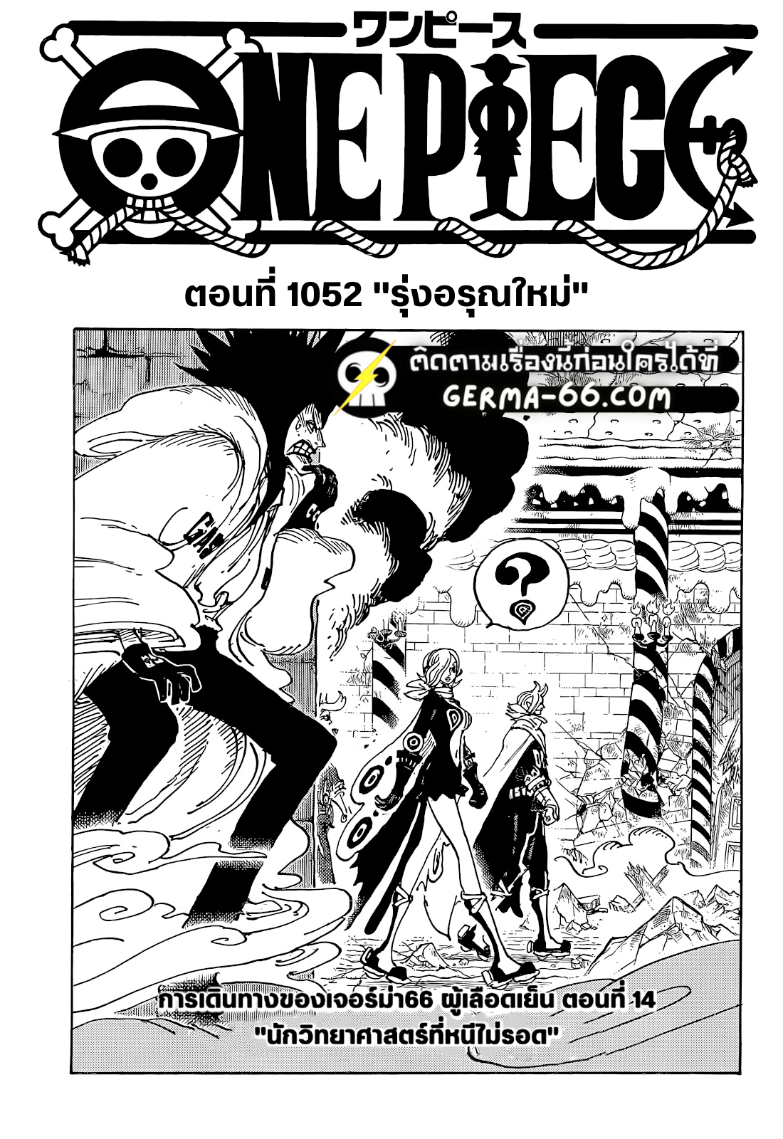 One Piece 1052 (1)