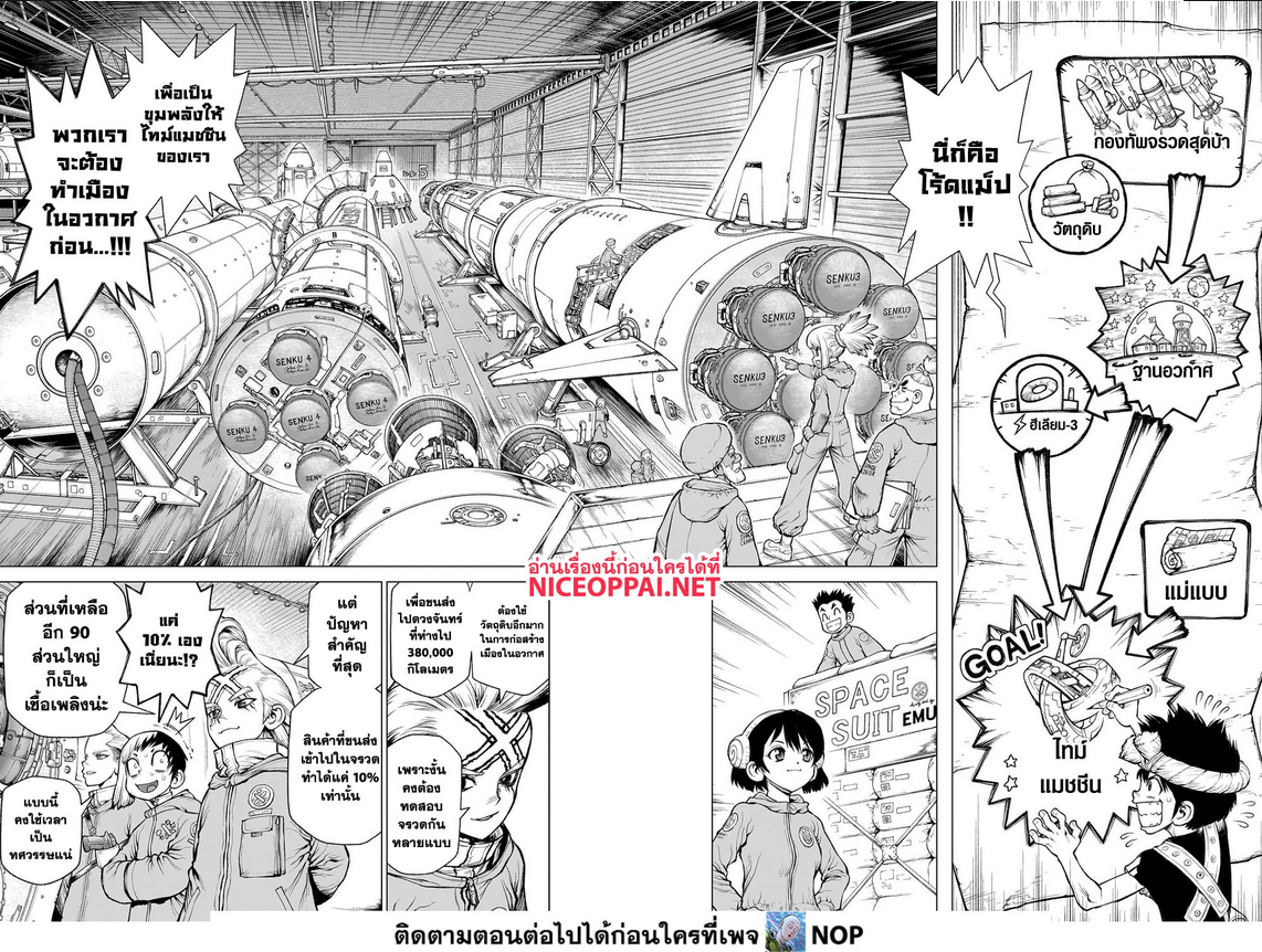 Dr.Stone ตอนที่ 234 (3)