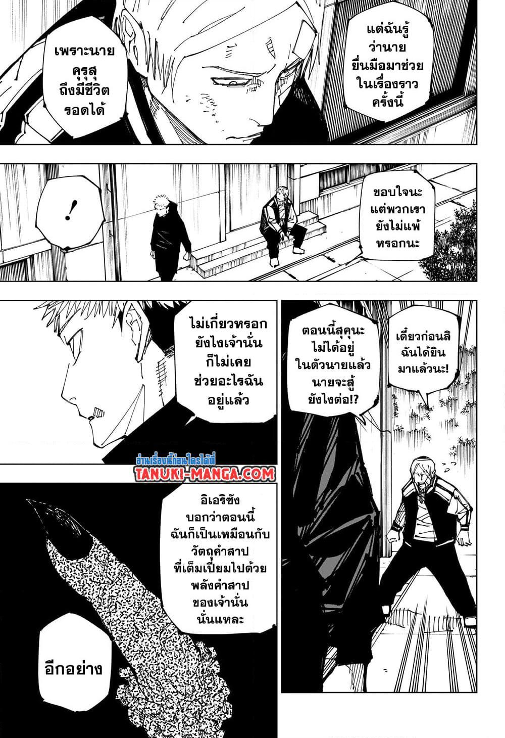 Jujutsu Kaisen 220 15