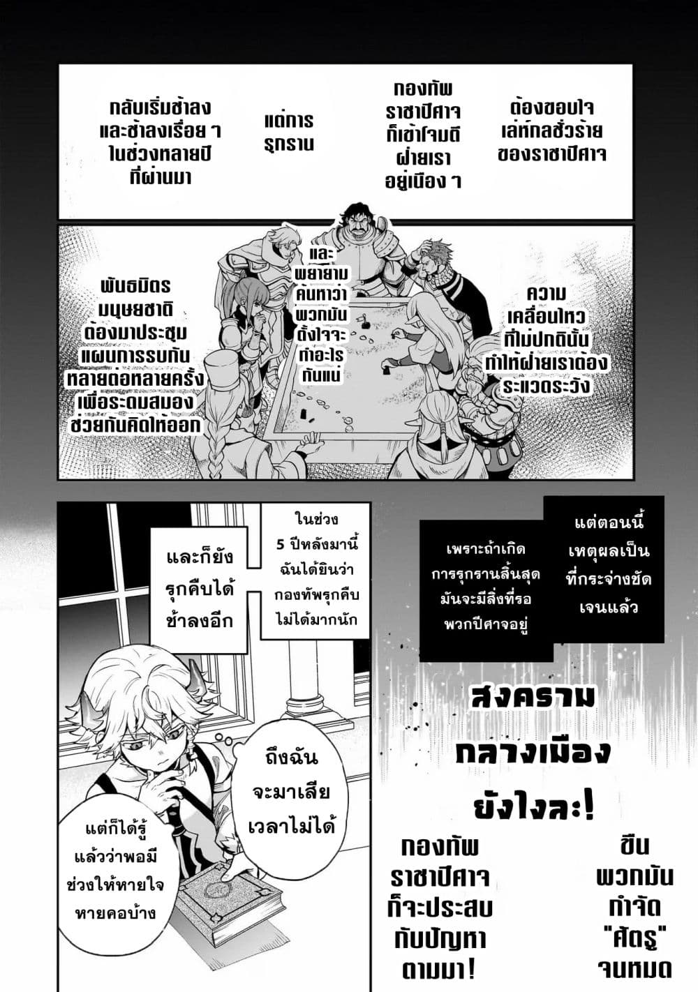 Dainana Maouji Jilbagias no Maou Keikokuki ตอนที่ 4 (23)