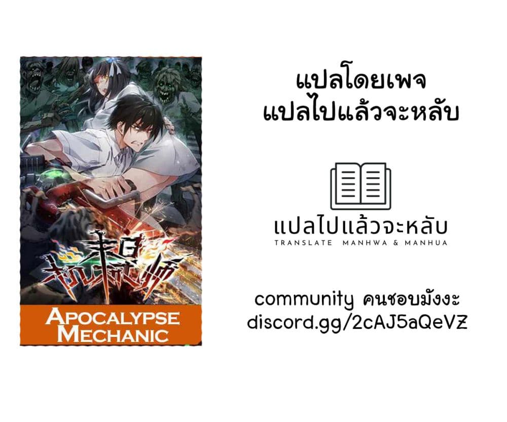 Apocalypse Mechanic ตอนที่ 4 (1)