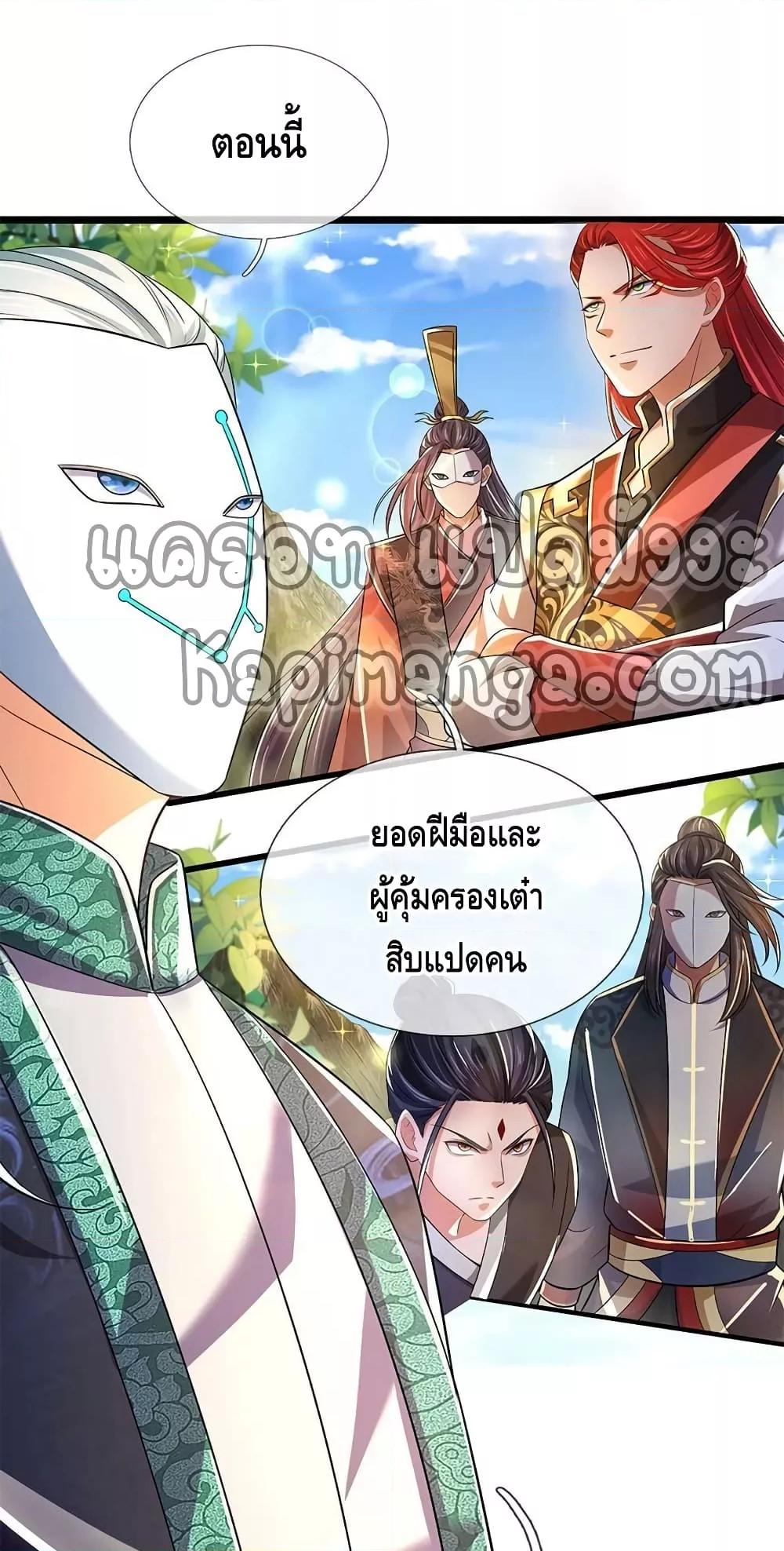 Opening to Supreme Dantian ตอนที่ 196 (6)